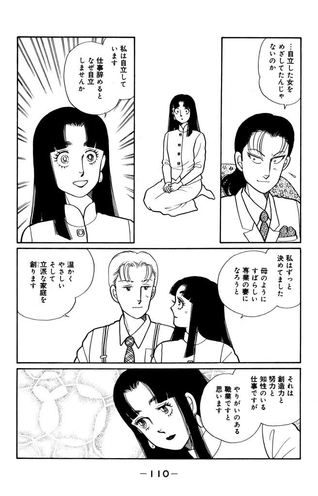 37話無料]悪女（わる）の全エピソード一覧(全447話)|深見じゅん