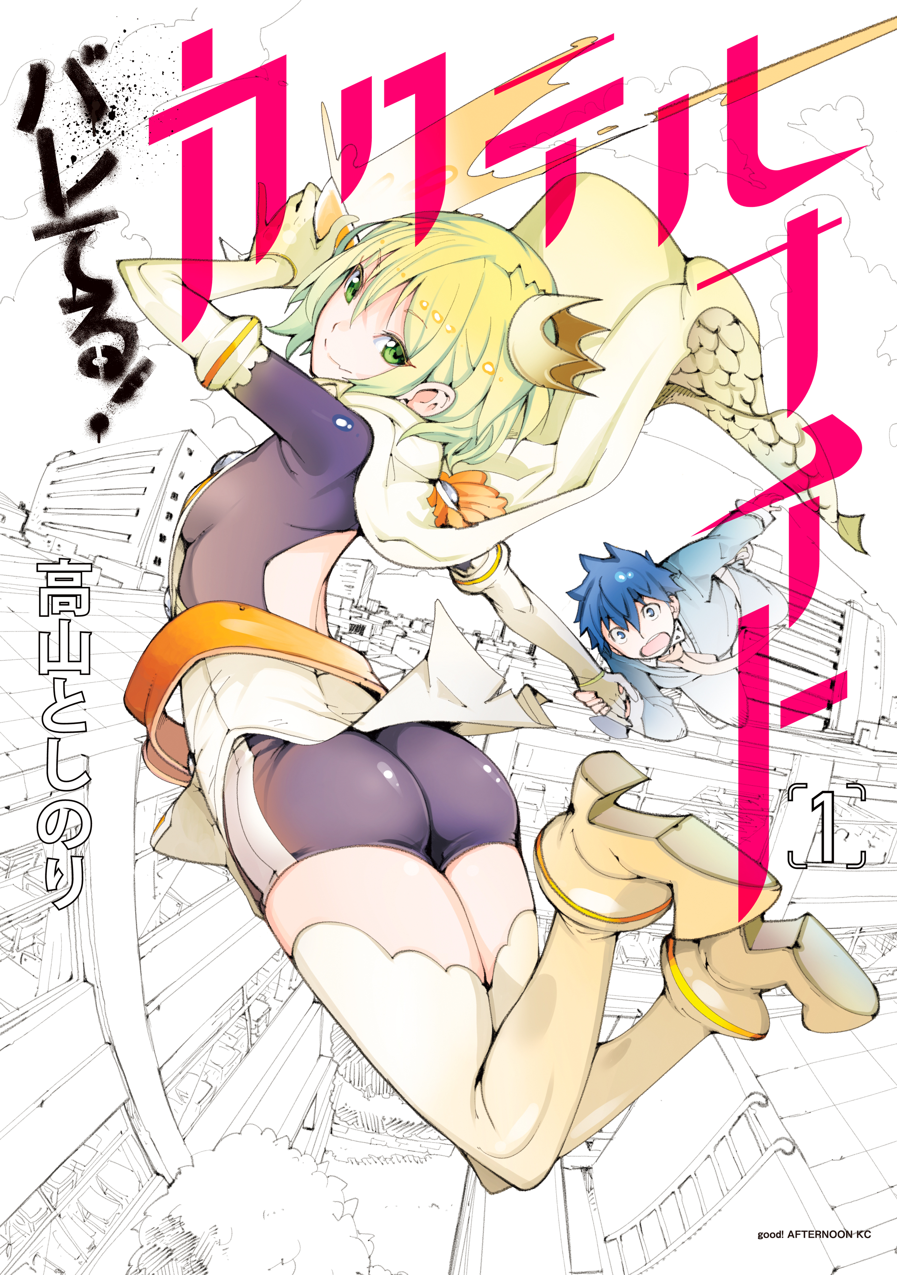 【期間限定　無料お試し版　閲覧期限2026年7月29日】バレてる！カクテルナイト（１）
