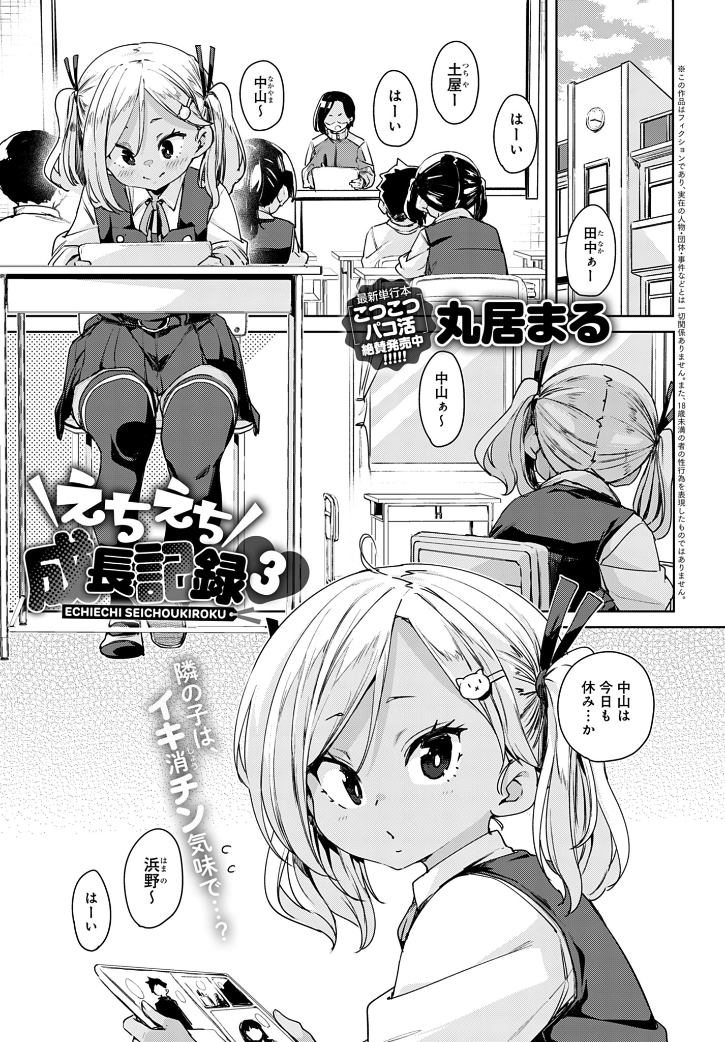 えちえち成長記録（3）