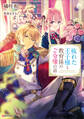 疲れた王子様と教育係のご令嬢の話 【電子特典付き】