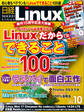 日経Linux（リナックス） 2014年 10月号 [雑誌]