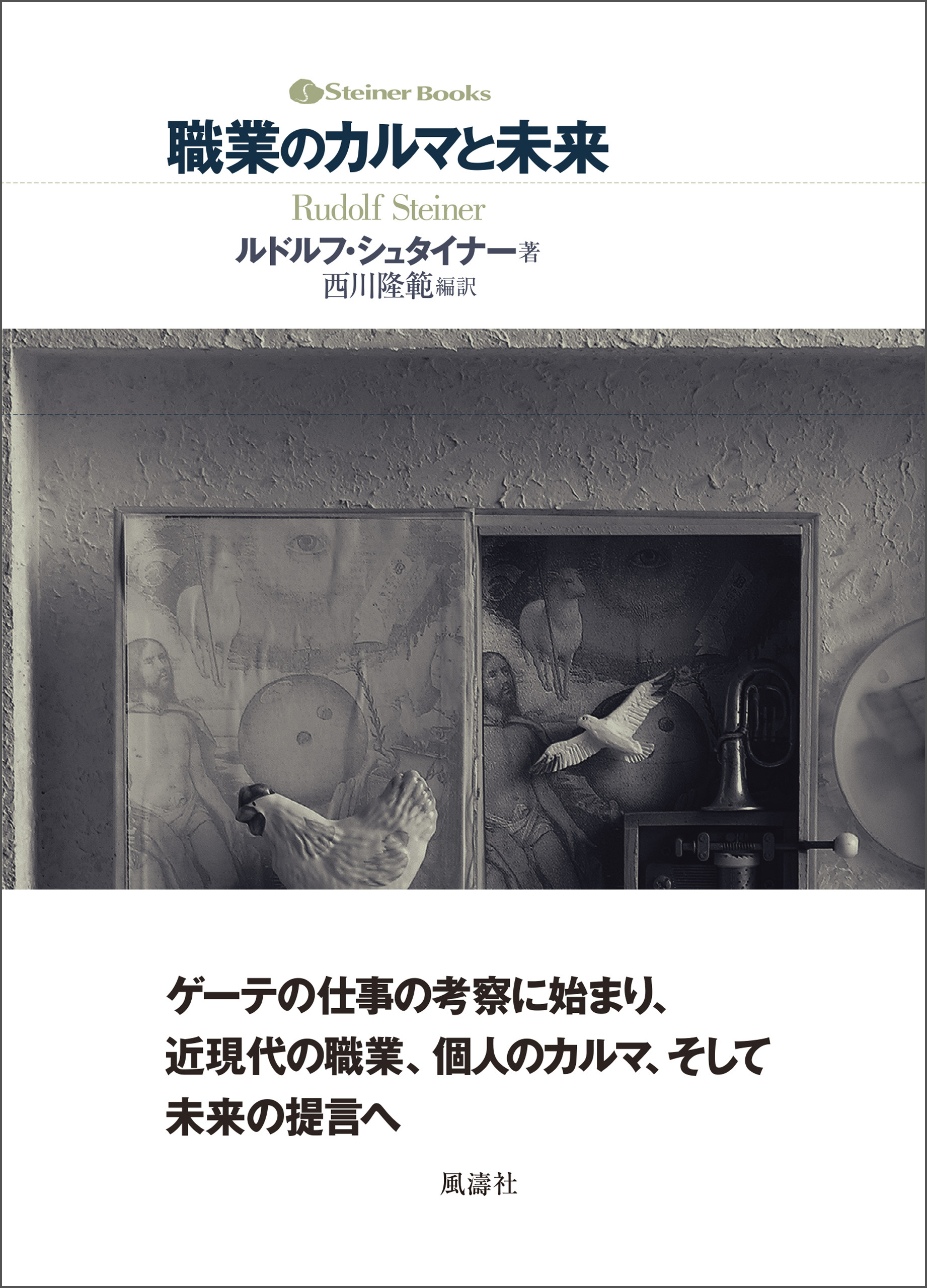 職業のカルマと未来