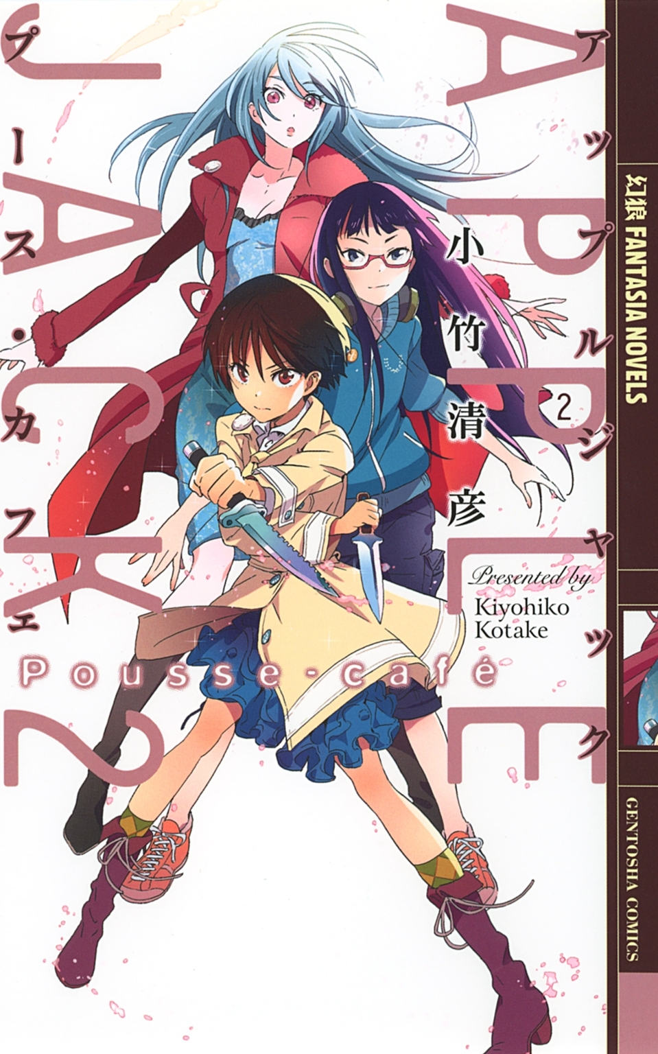 アップルジャック