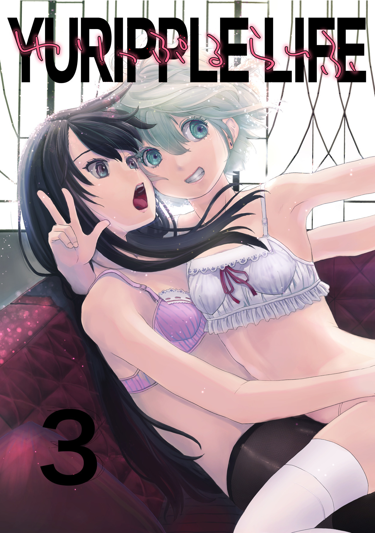 ゆりっぷるらいふ