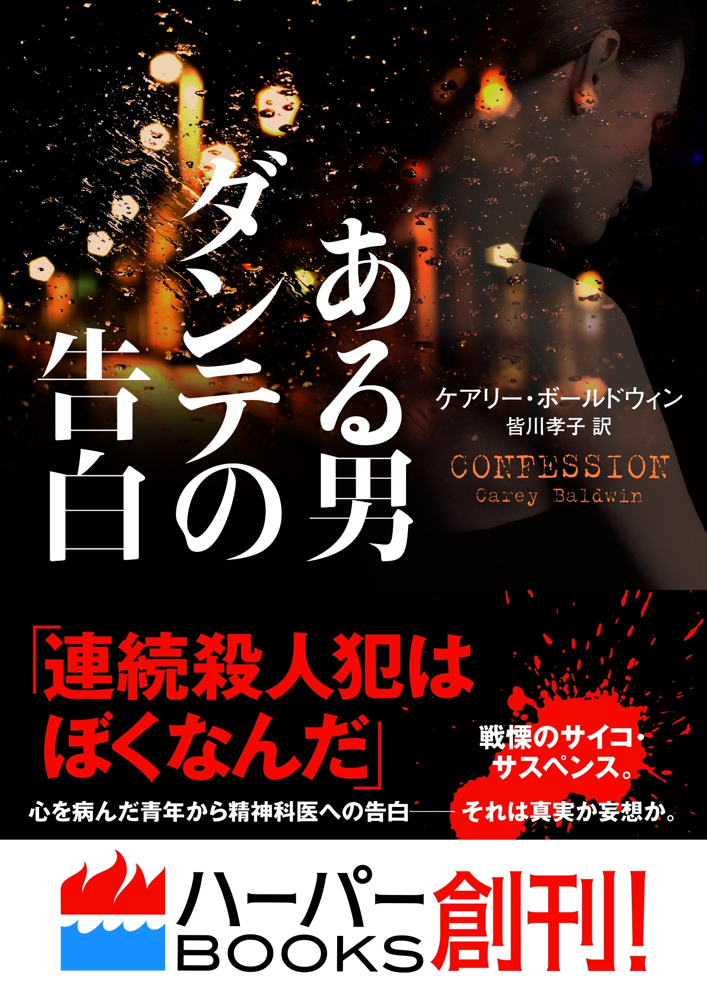ある男ダンテの告白
