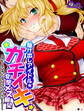 駆け出しアイドル★ガチイキ変態メス願望 ~ゲームのナカならいいよね…?~ (単話) 第3話