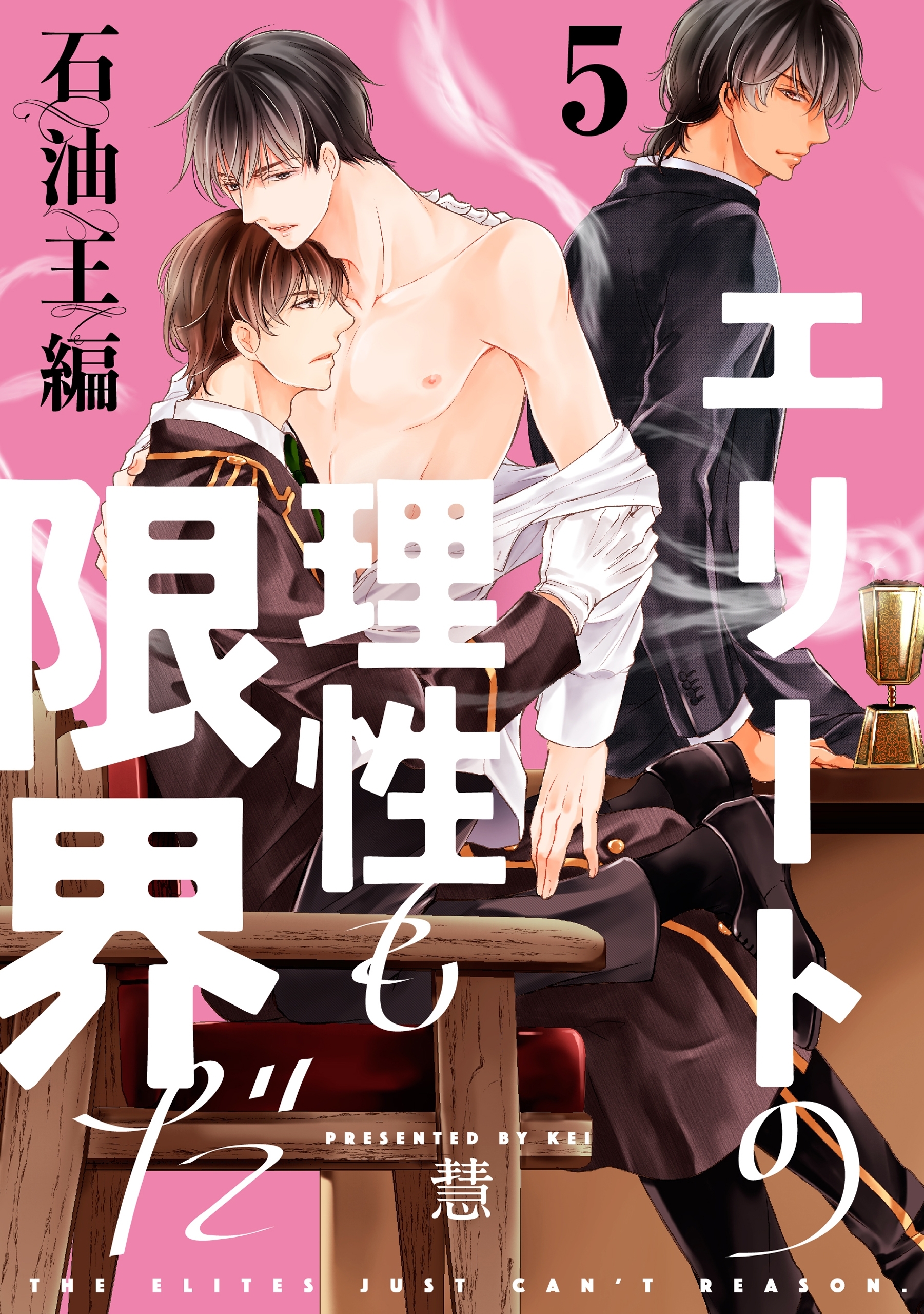 【単話】エリートの理性も限界だ 石油王編