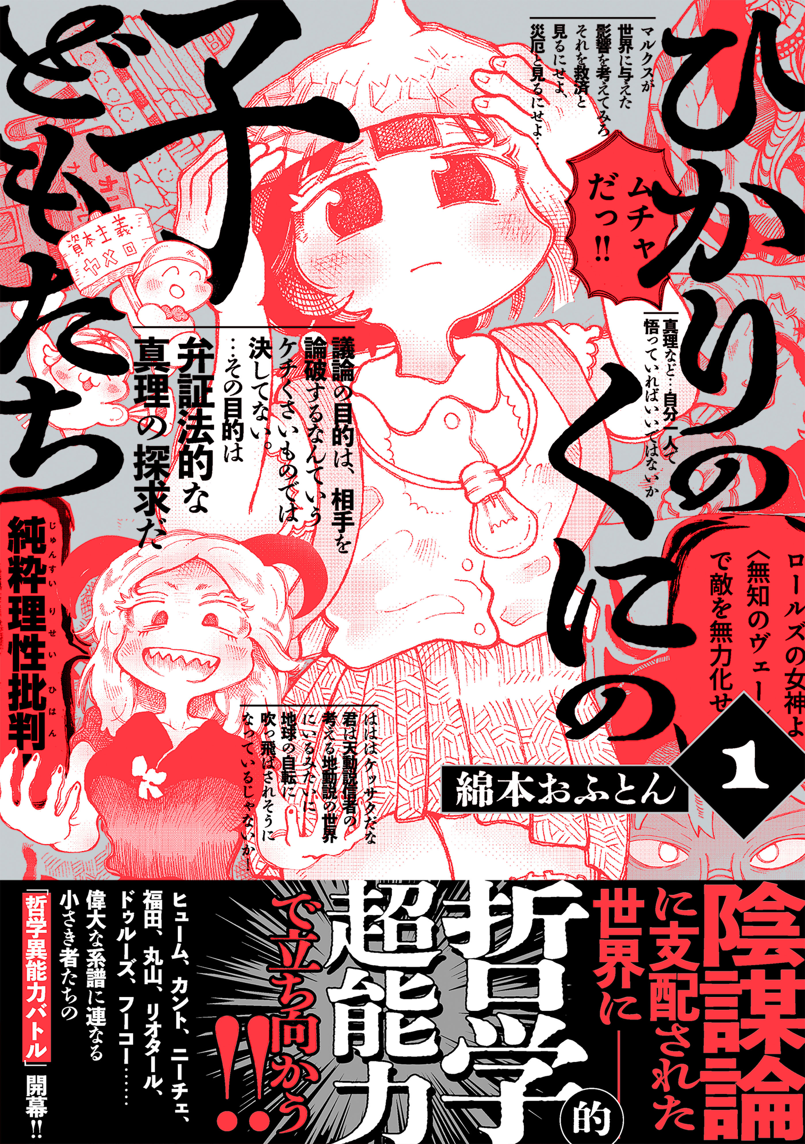 ひかりのくにの子どもたち （1）