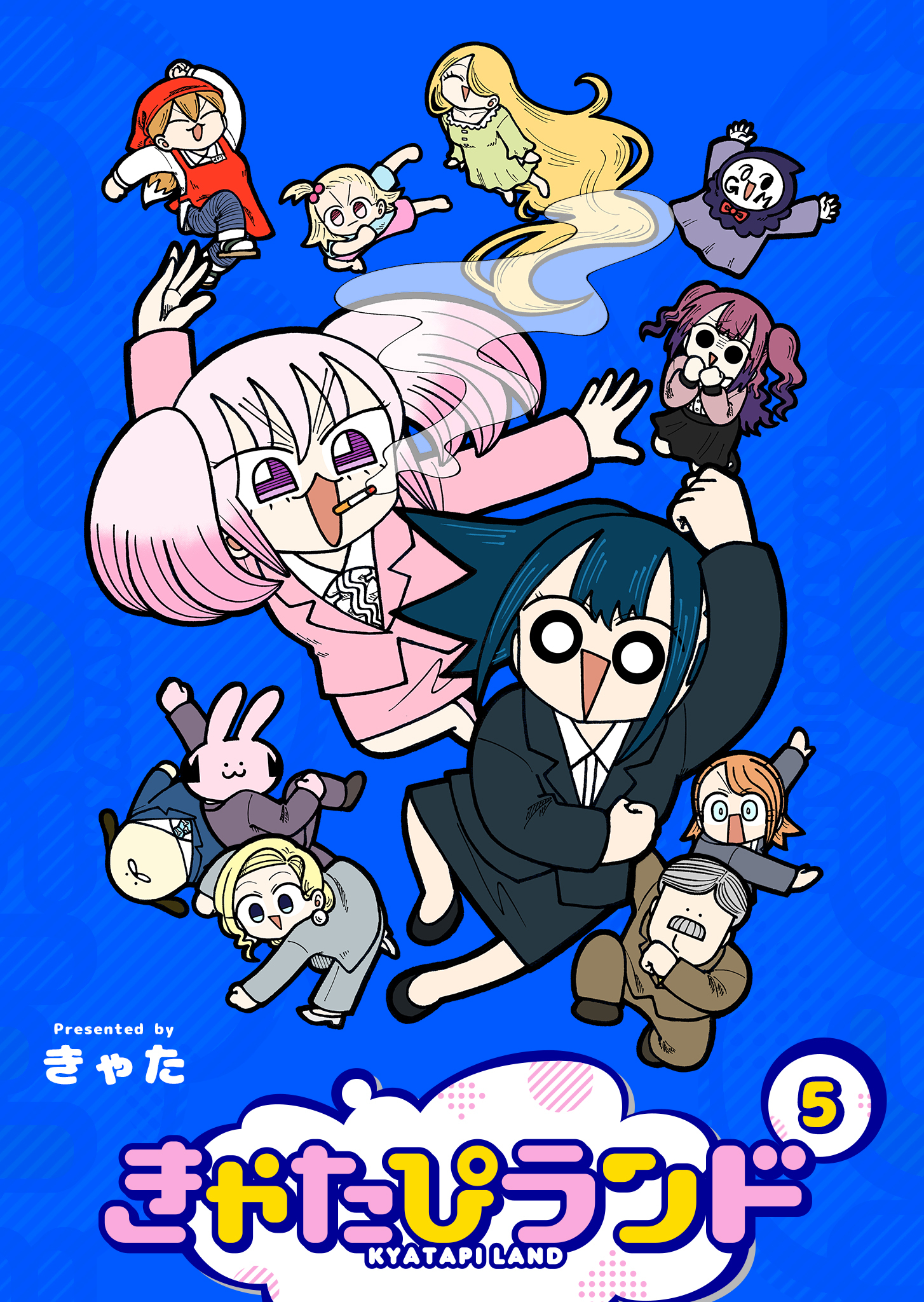 きゃたぴランド（５）