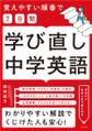 覚えやすい順番で【7日間】学び直し中学英語