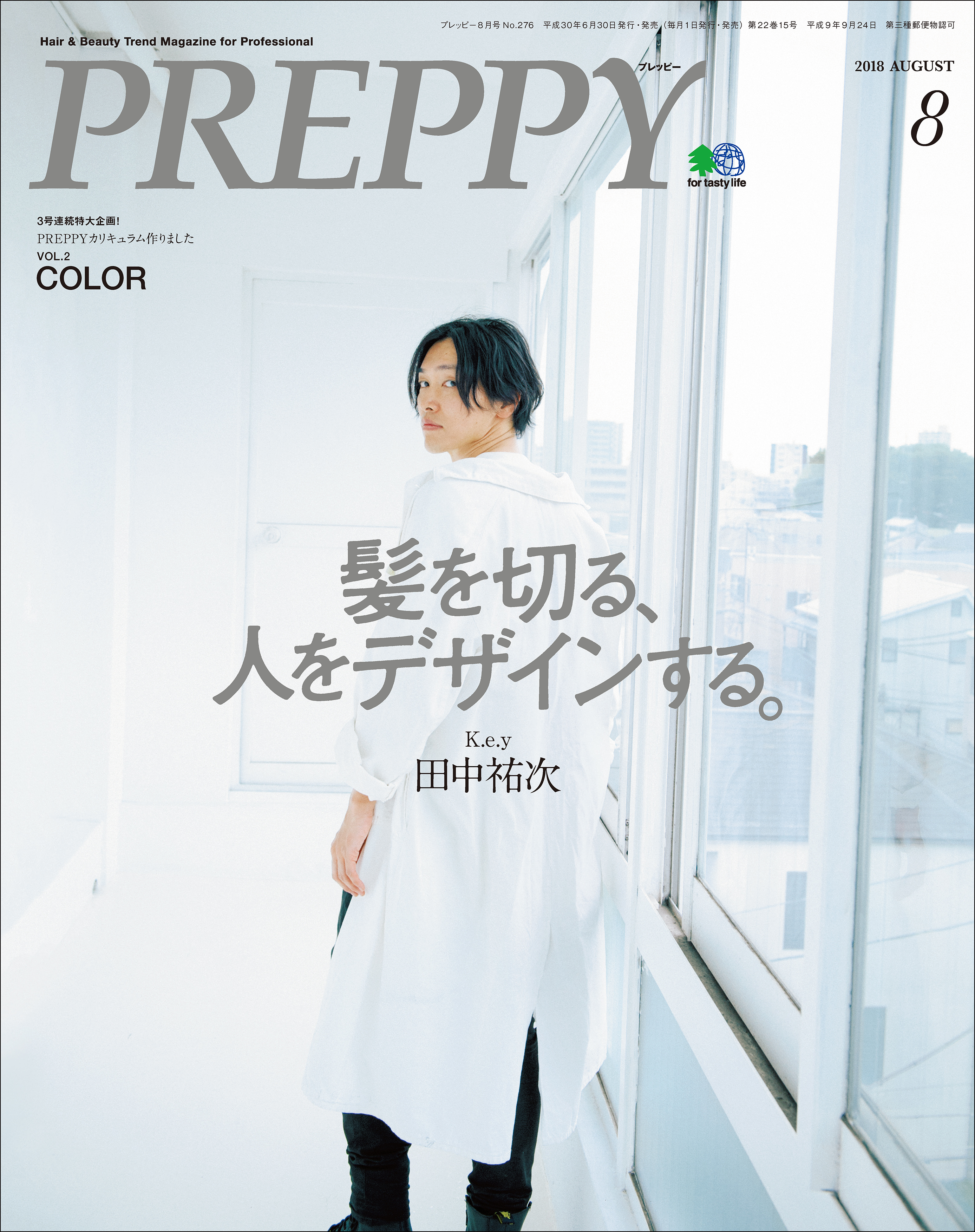 PREPPY 2018年8月号