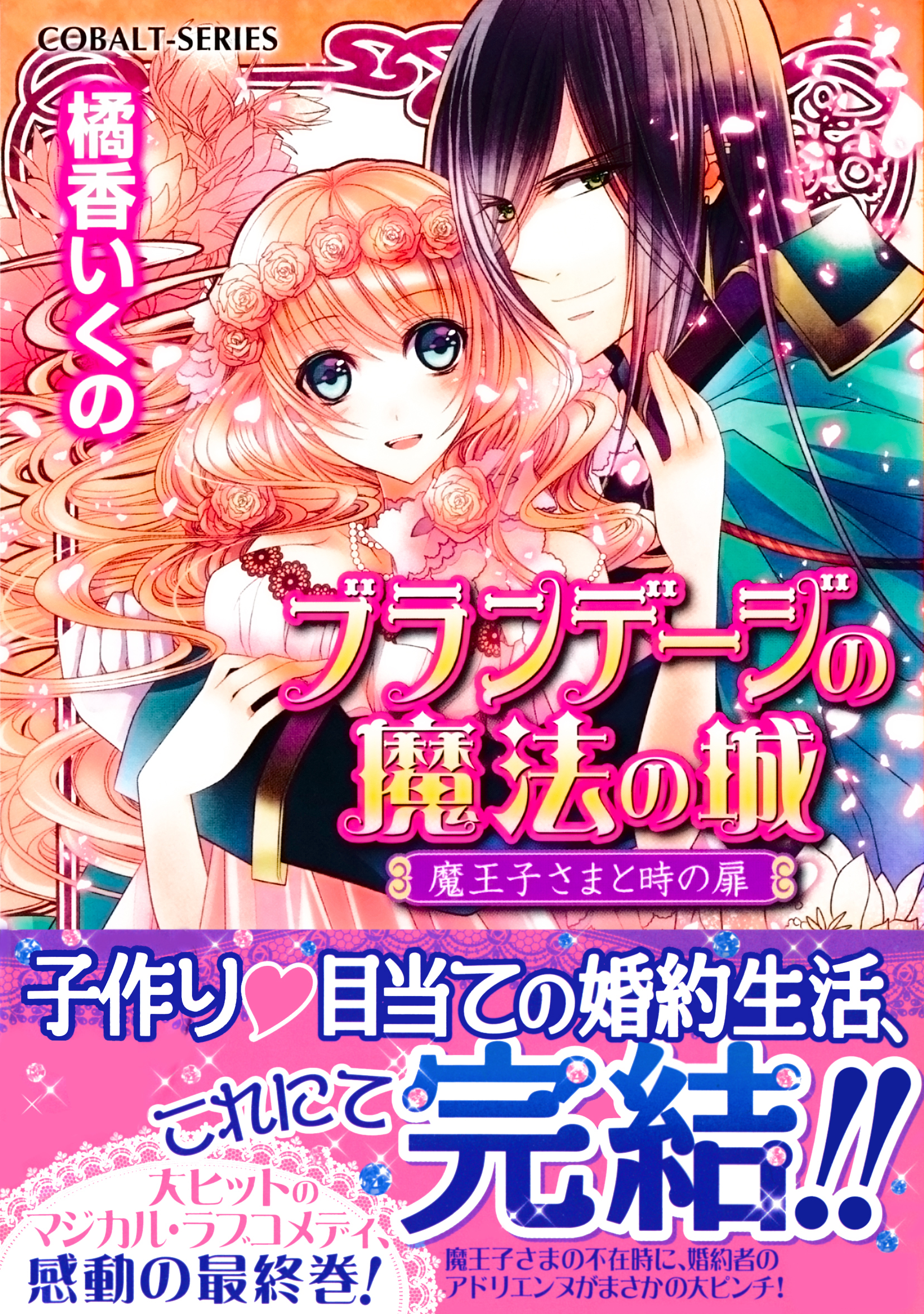 ブランデージの魔法の城