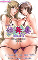 仕舞妻~姉妹妻3~ 完全版【フルカラー】