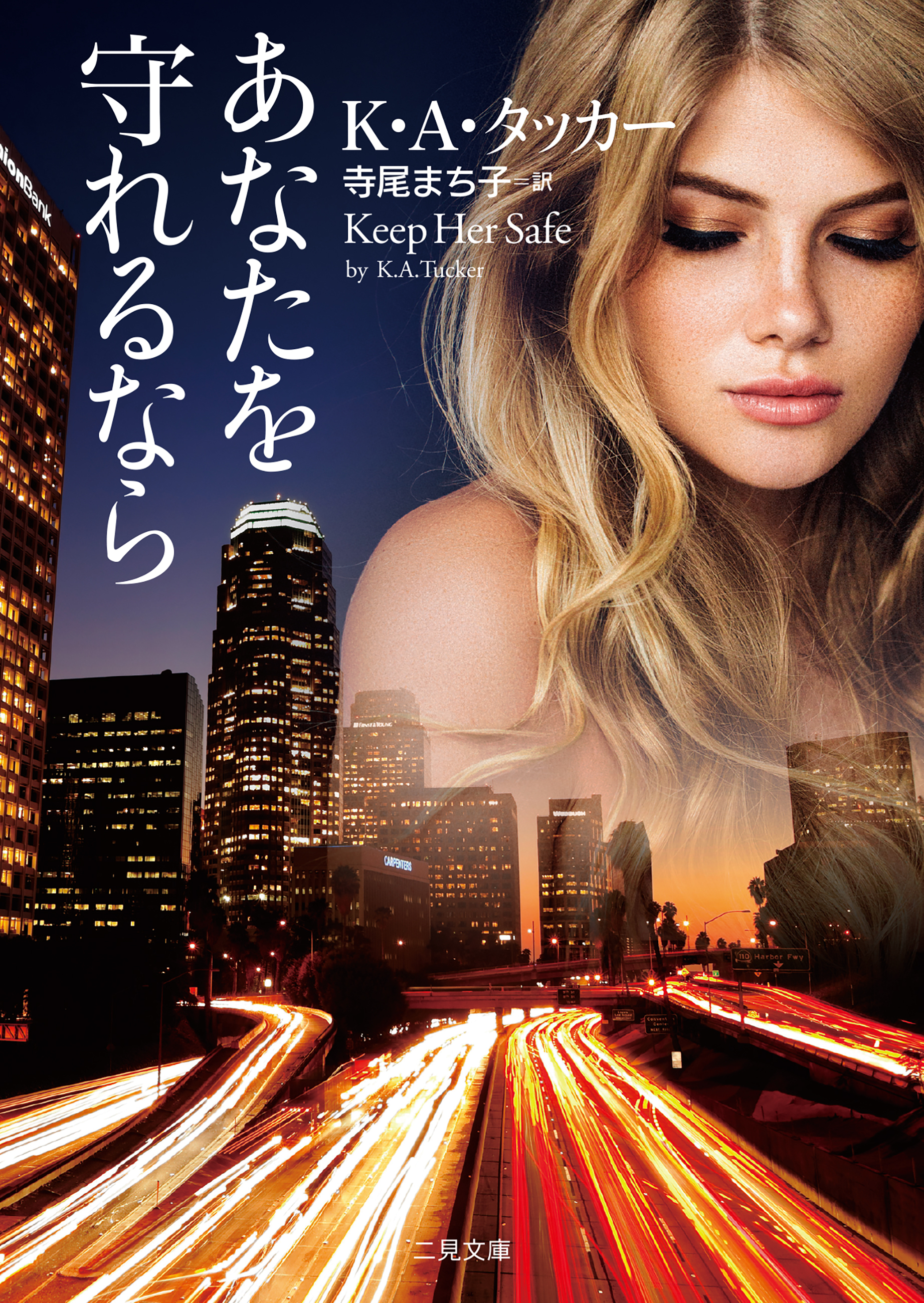 あなたを守れるなら