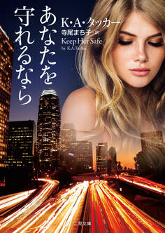 あなたを守れるなら