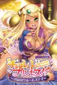 チョコレート・プリンセス!~淫獄の!?ホームステイ~ CGノベル版 総集編
