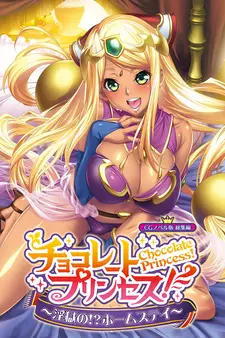 チョコレート・プリンセス!~淫獄の!?ホームステイ~ CGノベル版 総集編