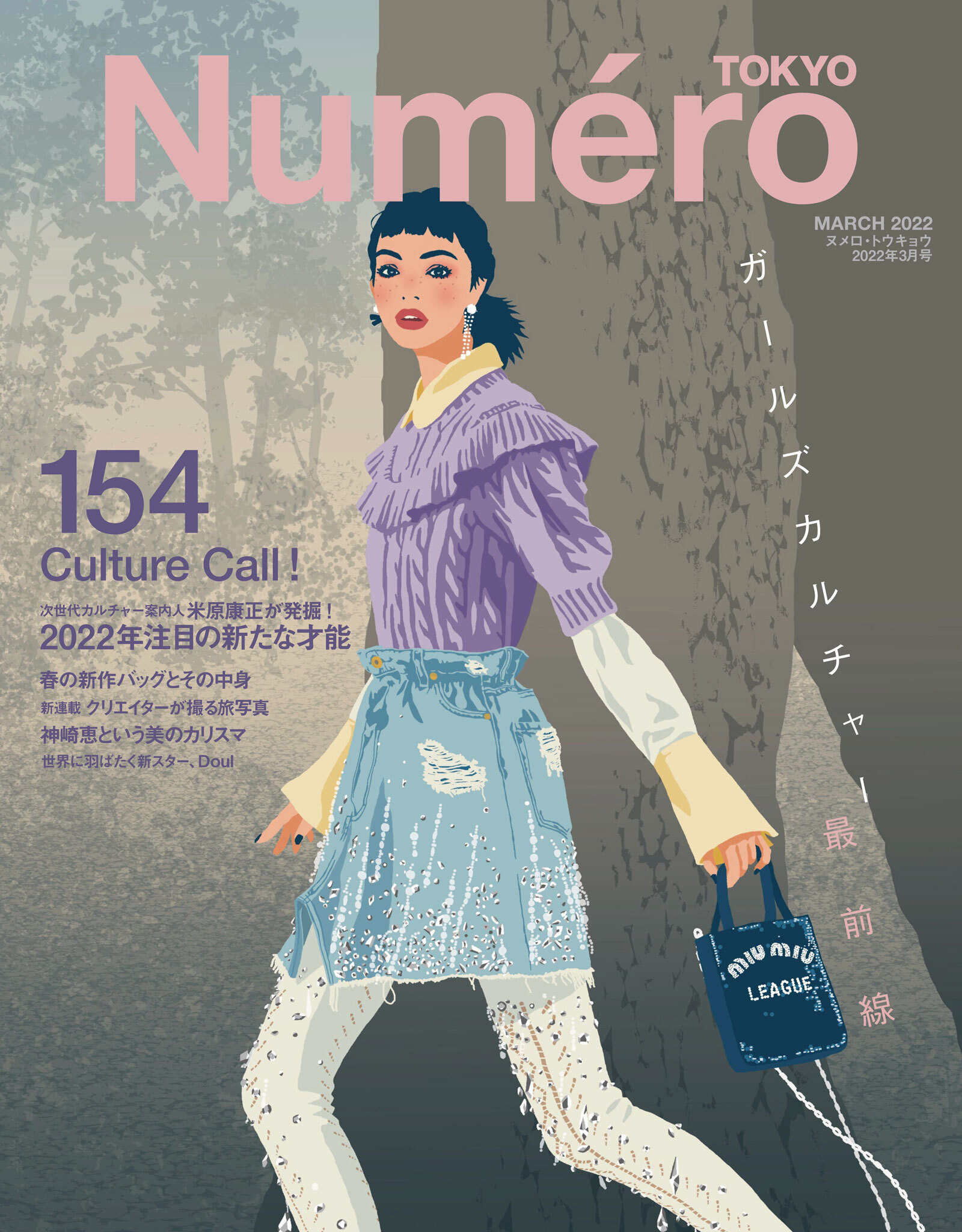 Ｎｕｍｅｒｏ　Ｔｏｋｙｏ　２２年３月号
