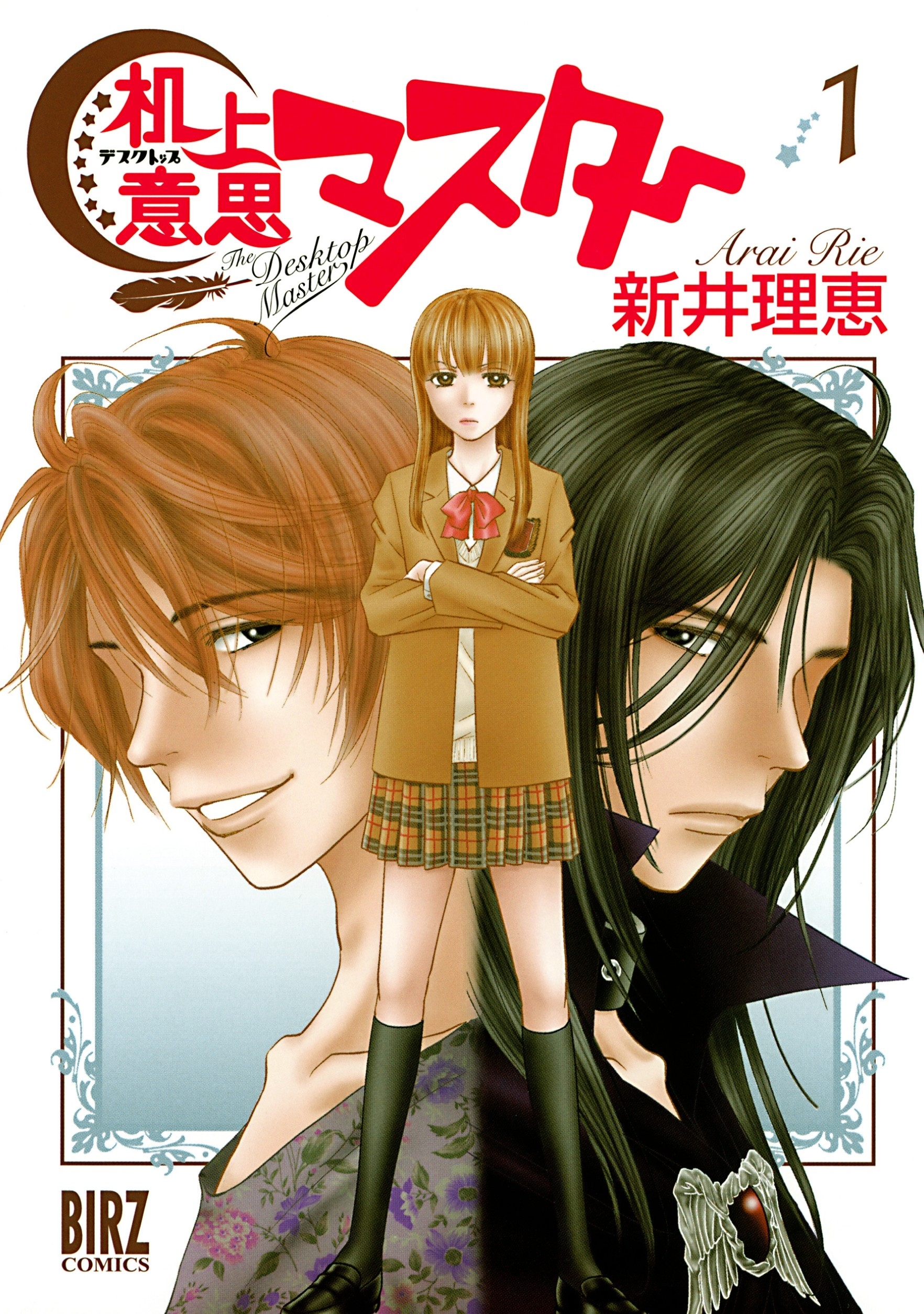 机上意思マスター（１）