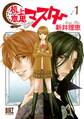 机上意思マスター(1)