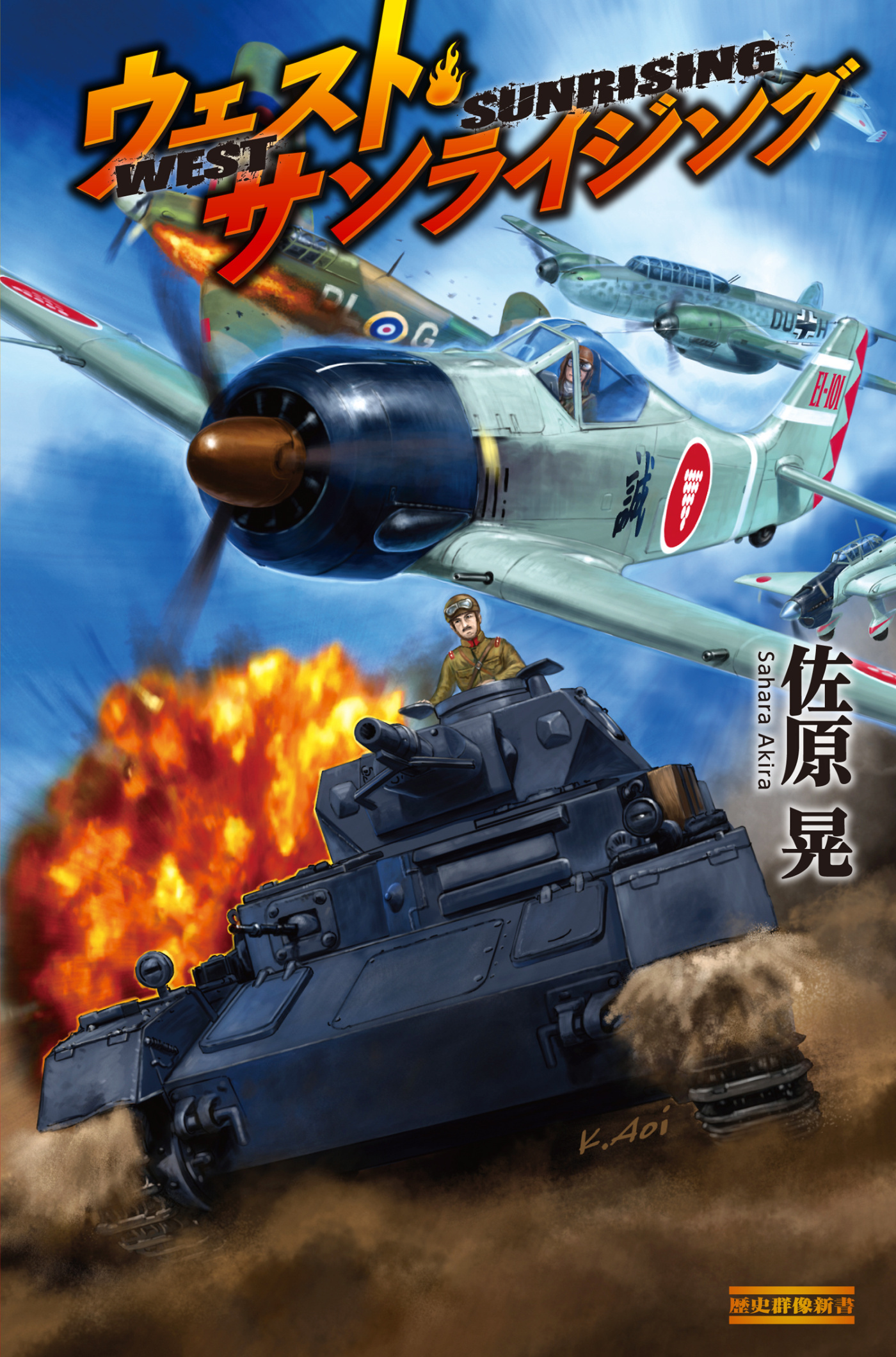 ウェスト・サンライジング