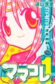 【期間限定 無料お試し版 閲覧期限2026年5月26日】ママコレ(1)