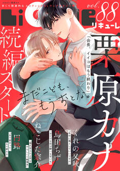 LiQulle(リキューレ) VOL.88