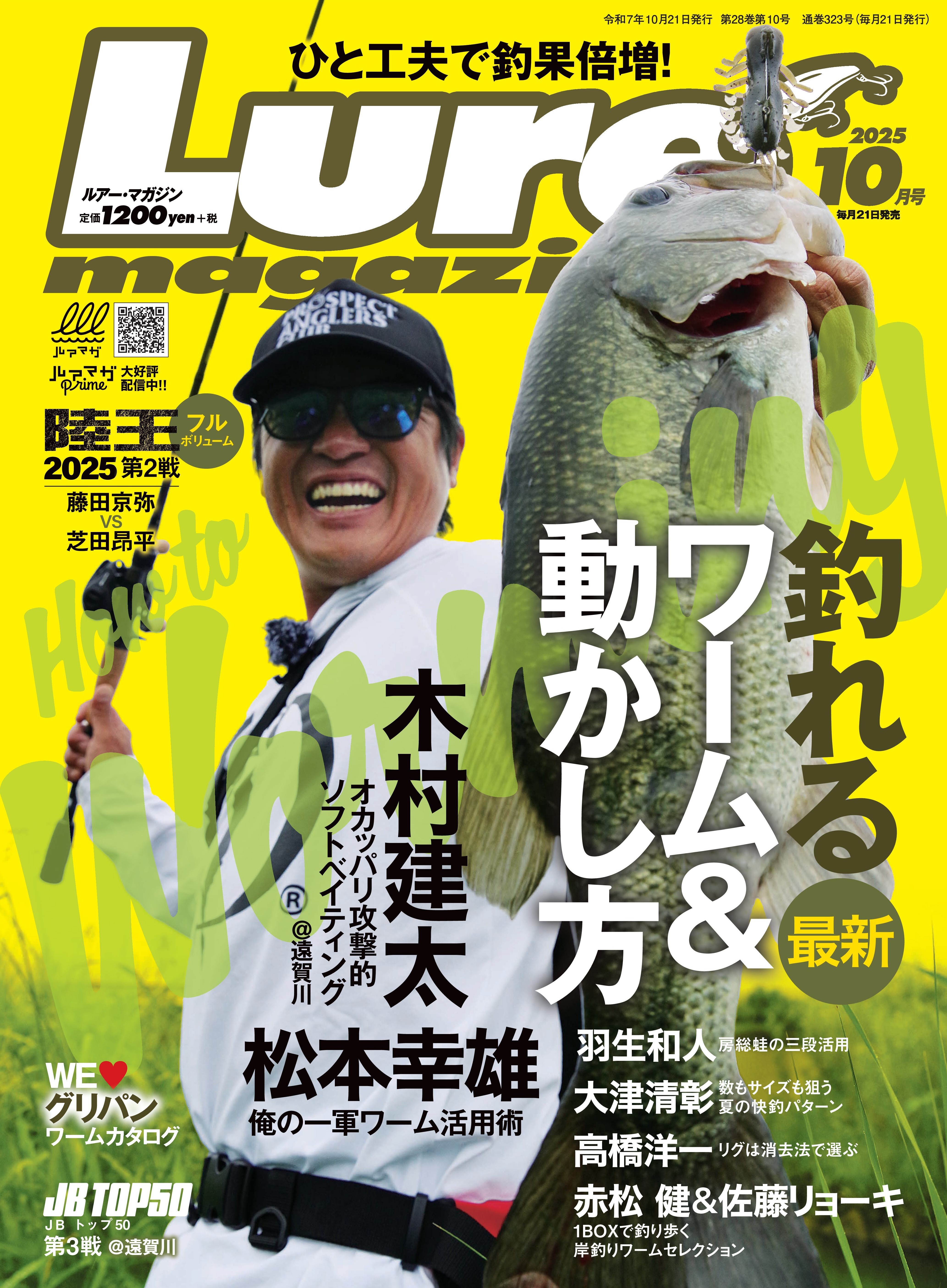ルアーマガジン2025年10月号