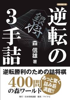 逆転の3手詰