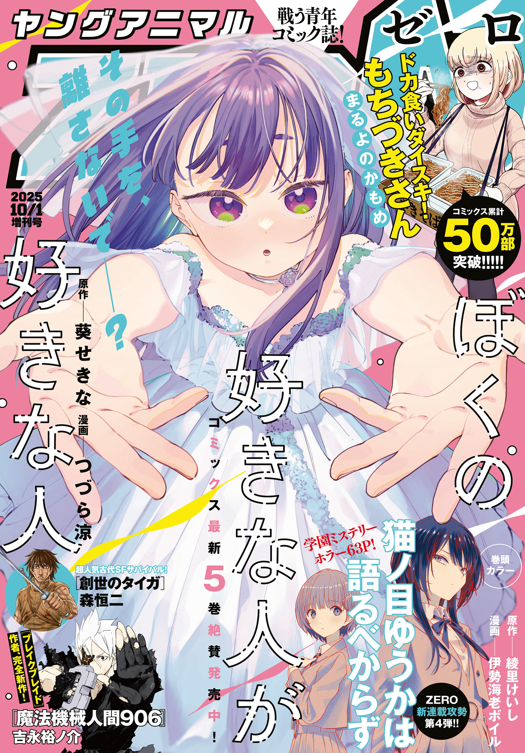 【電子版】ヤングアニマルZERO10/1増刊号(2025年）