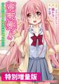 あま妹! 甘えん坊でぐーたらな妹のえっちな誘惑【電子書籍限定特別増量版】