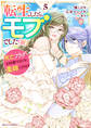 転生したら、モブでした(涙)~死亡フラグを回避するため、薬師になります~5巻