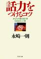 話力をつけるコツ