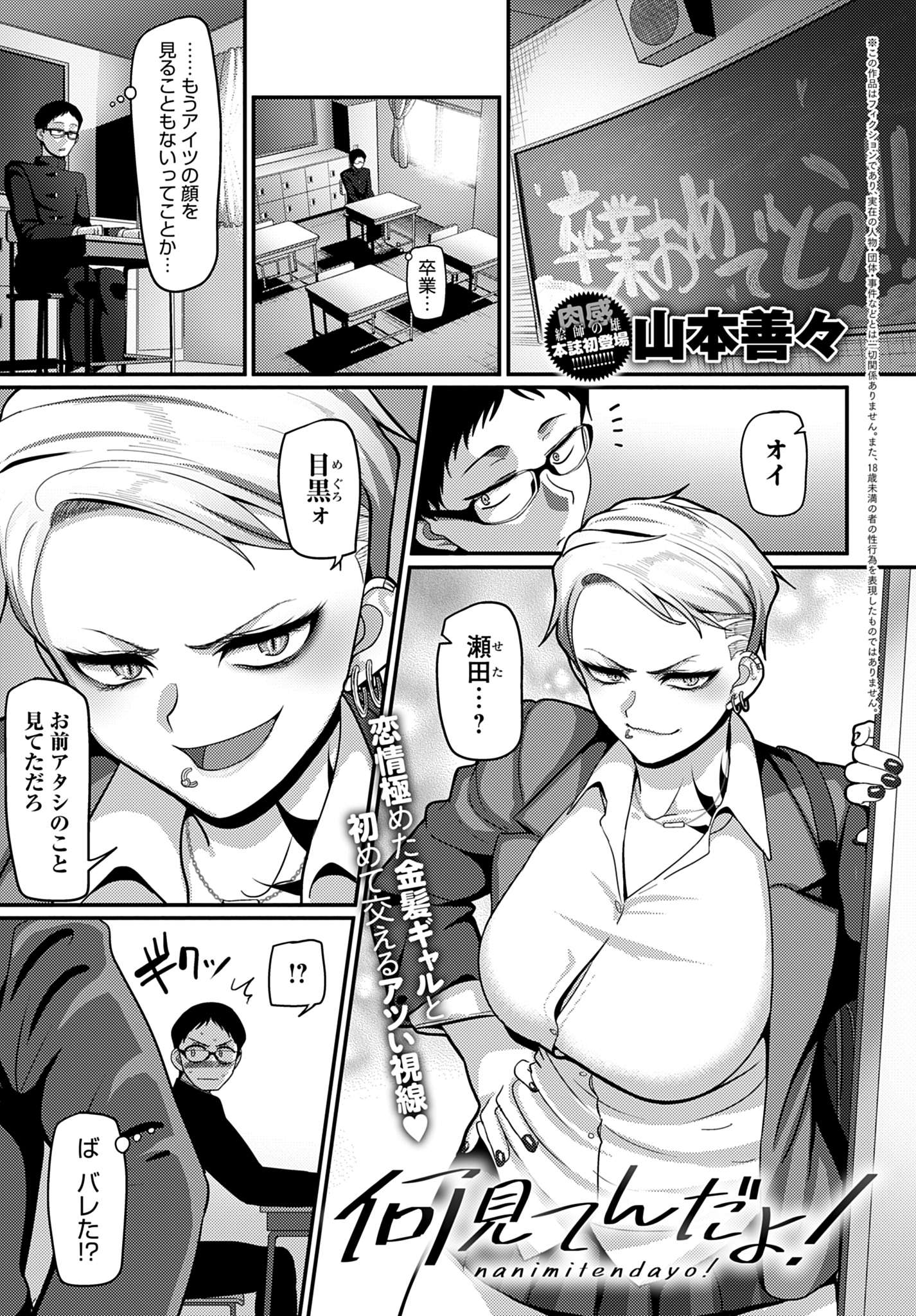 何見てんだよ！