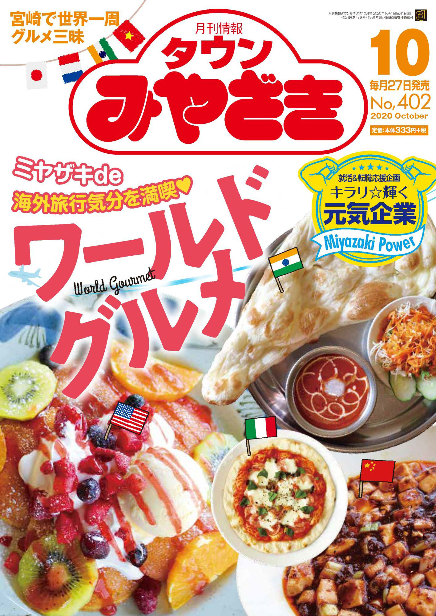 月刊情報タウンみやざき 2020年10月号