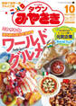 月刊情報タウンみやざき 2020年10月号