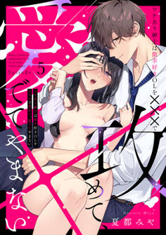 ワケあり紳士は激辛好きOLを×××で攻めて、愛でてやまない Episode.5《Pinkcherie》