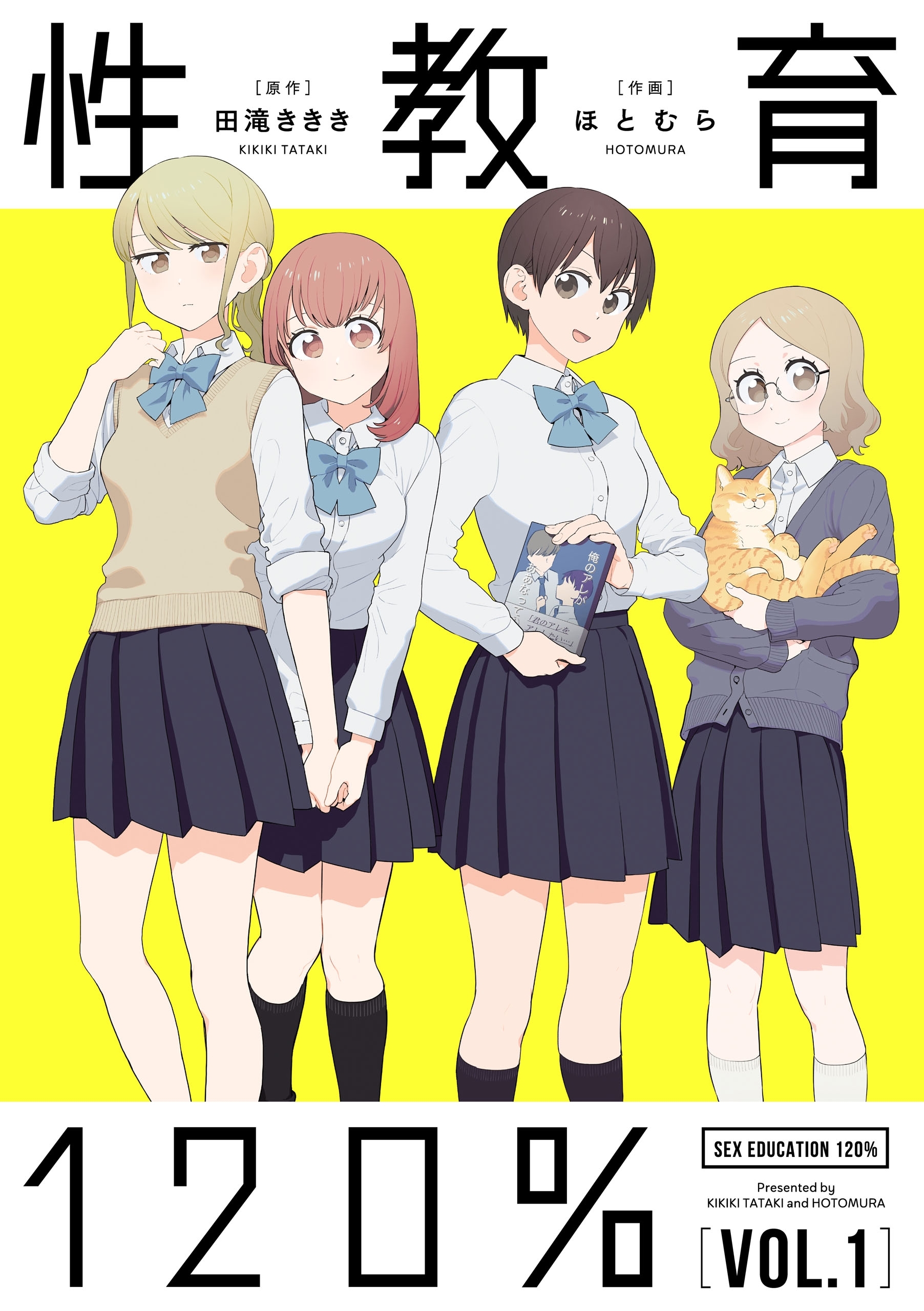 性教育120% VOL.1