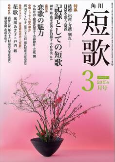 短歌 27年3月号