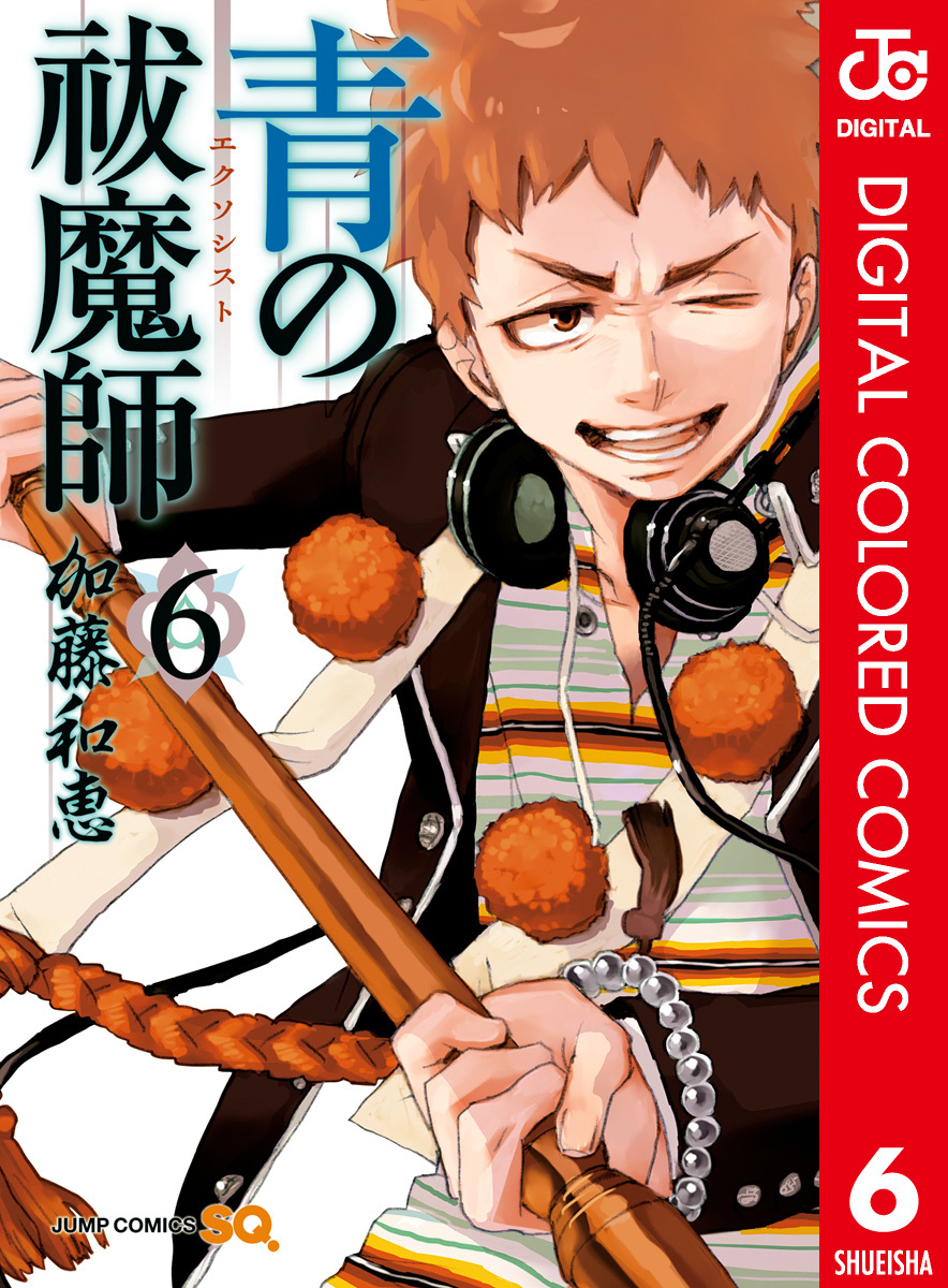 青の祓魔師 カラー版