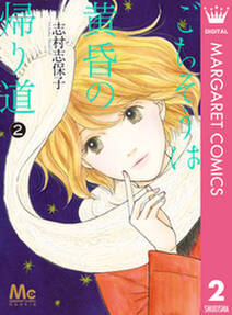 ほんの恋など 無料 試し読みなら Amebaマンガ 旧 読書のお時間です ほんの恋など 無料 試し読みなら Amebaマンガ 旧 読書のお時間です