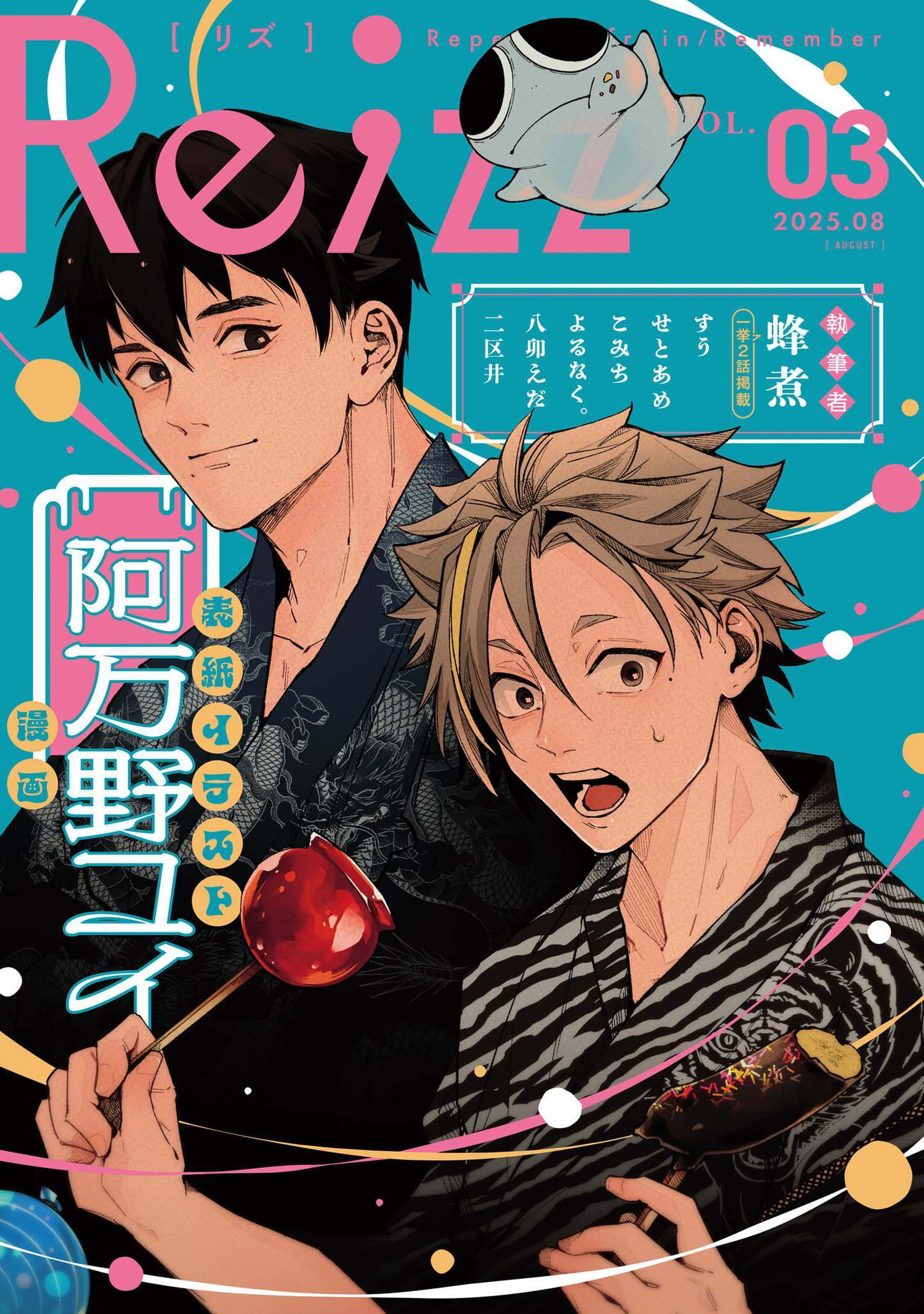 Re;zz vol.3（Re;zz COMICS）