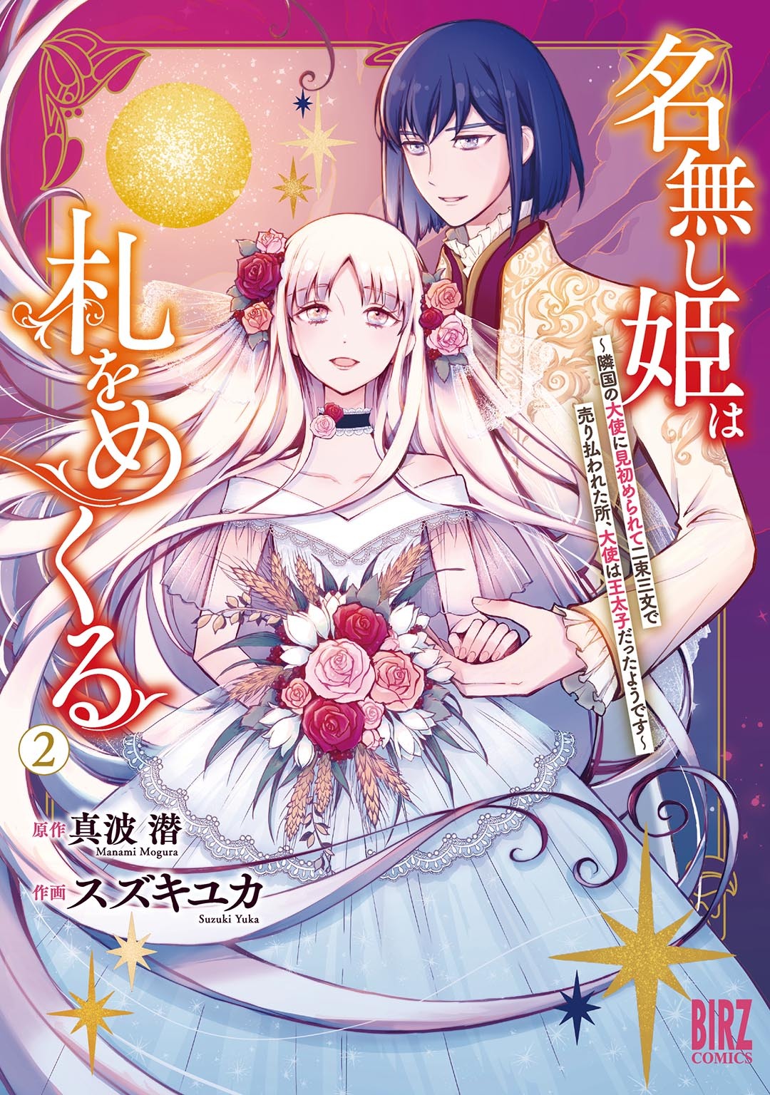 名無し姫は札をめくる