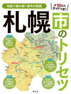 札幌市のトリセツ'25