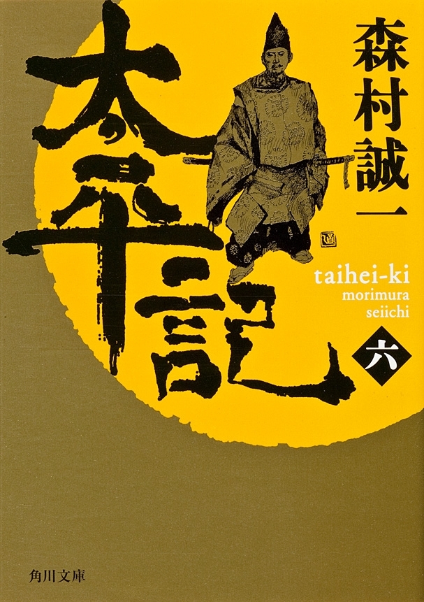 「太平記」シリーズ