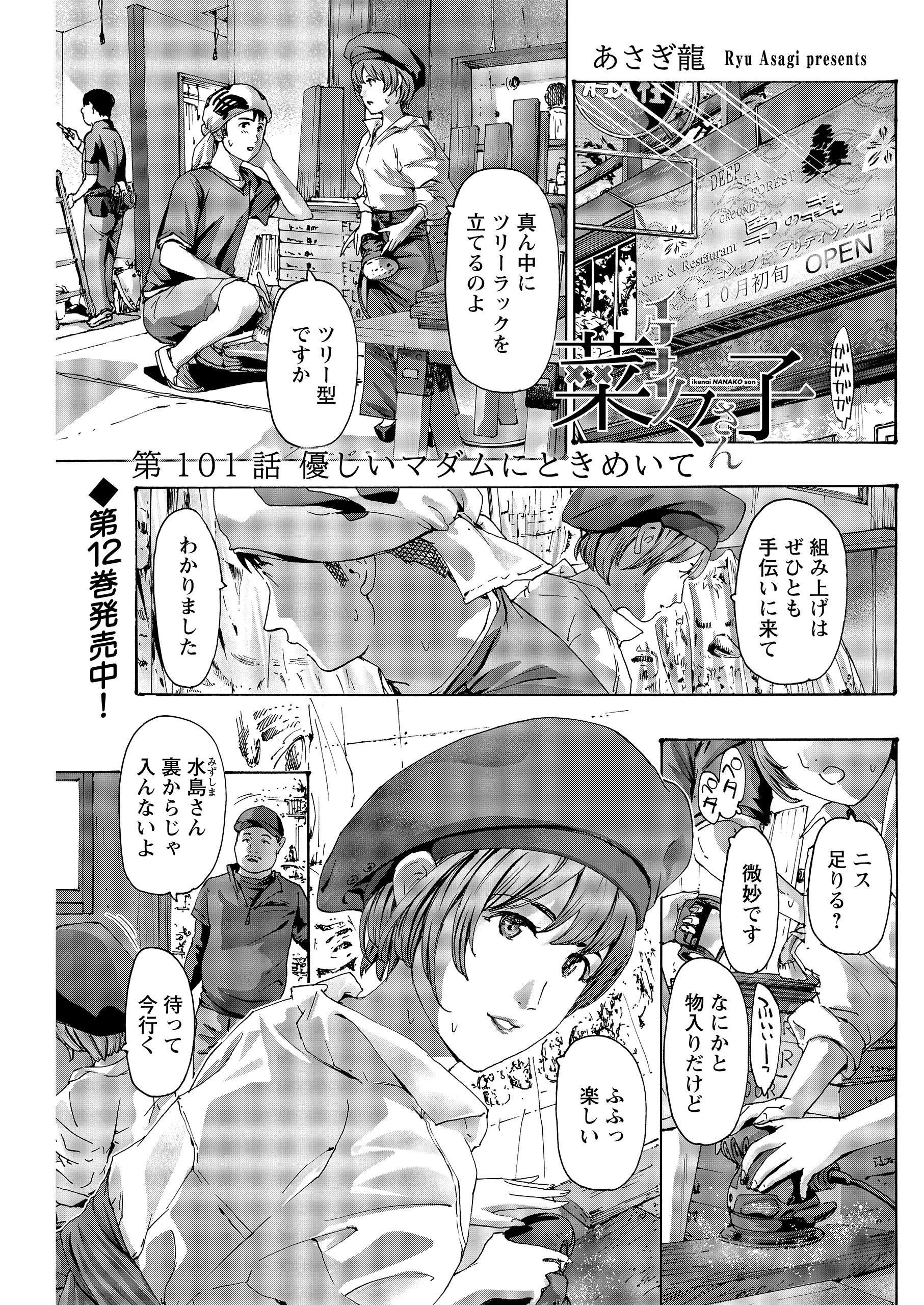 イケナイ菜々子さん＜連載版＞