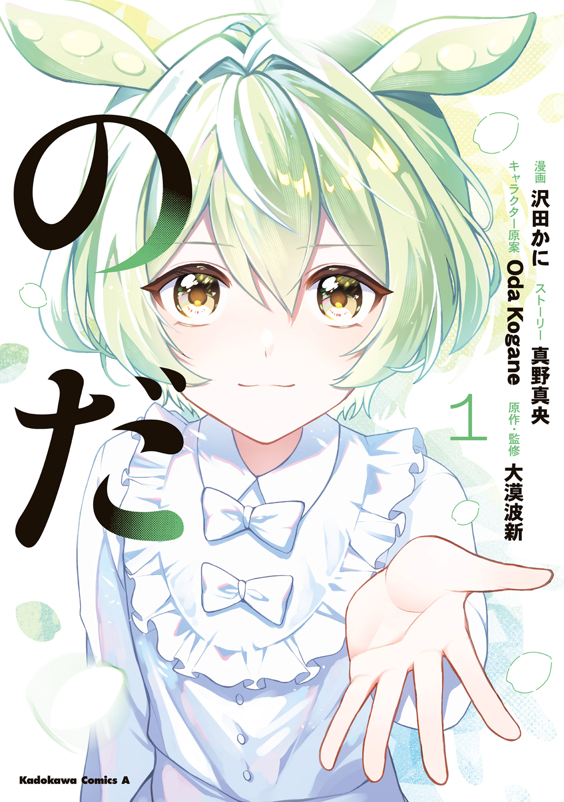 のだ　１