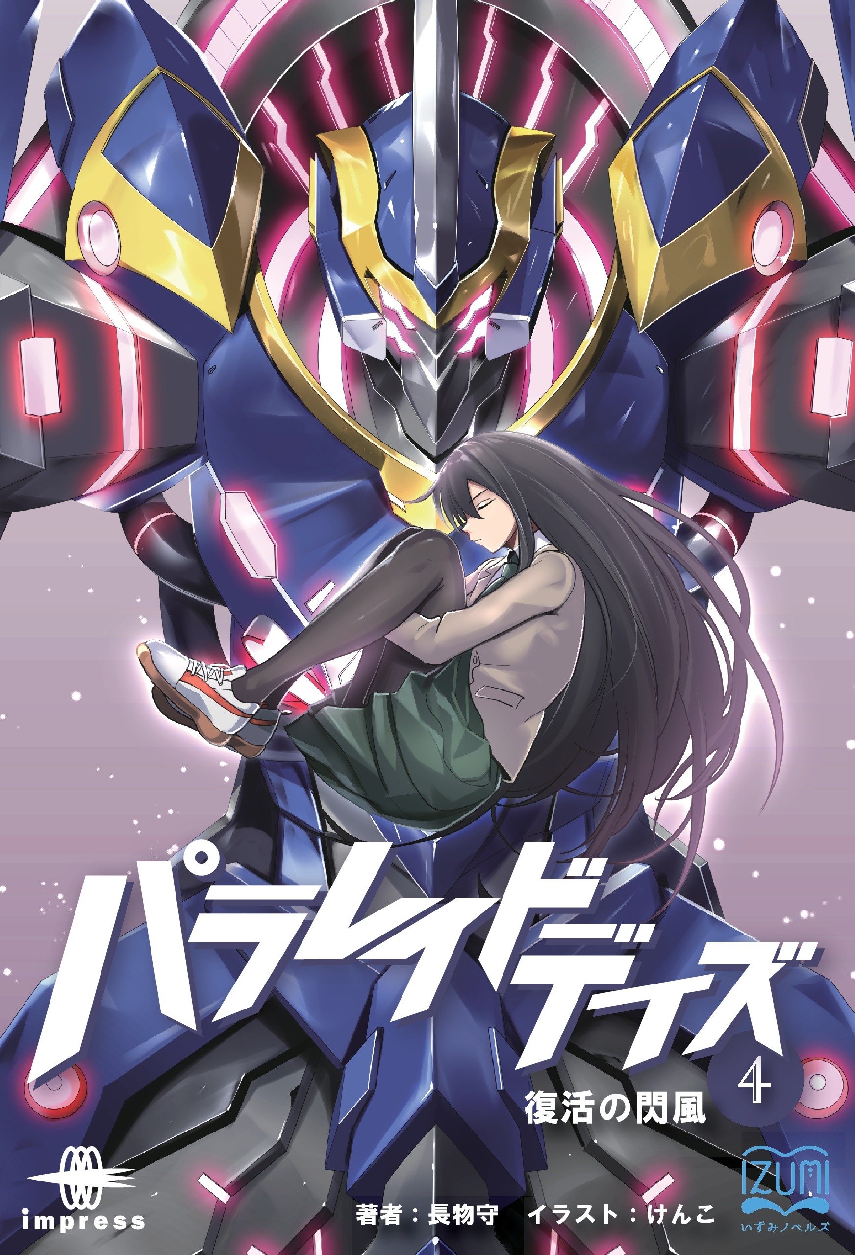 パラレイドデイズ