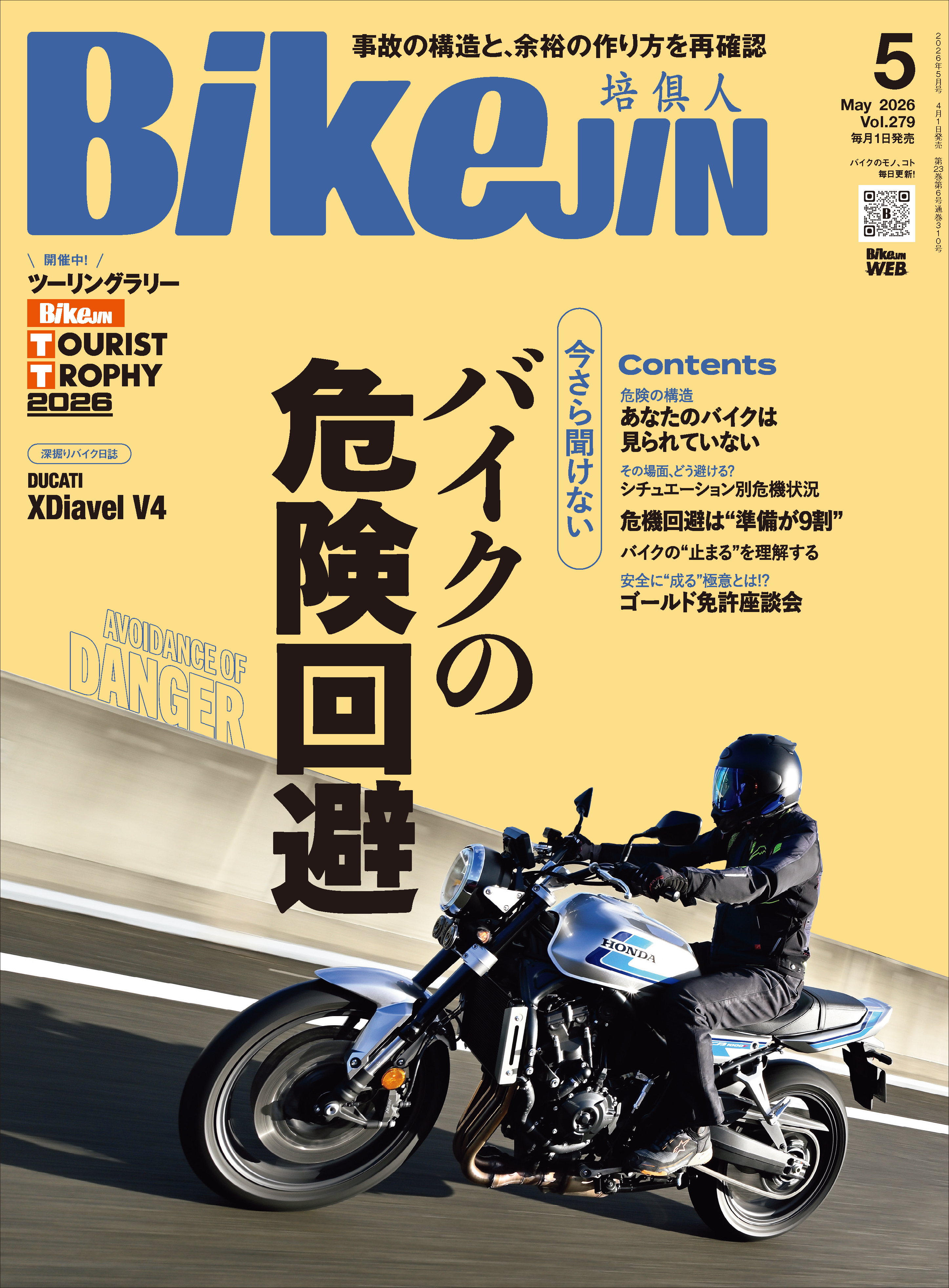 BikeJIN/培倶人 2026年5月号 Vol.279