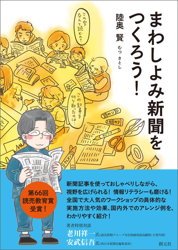 まわしよみ新聞をつくろう！1巻最新刊陸奥賢人気漫画を無料で試し読み・全巻お得に読むならamebaマンガ 8320